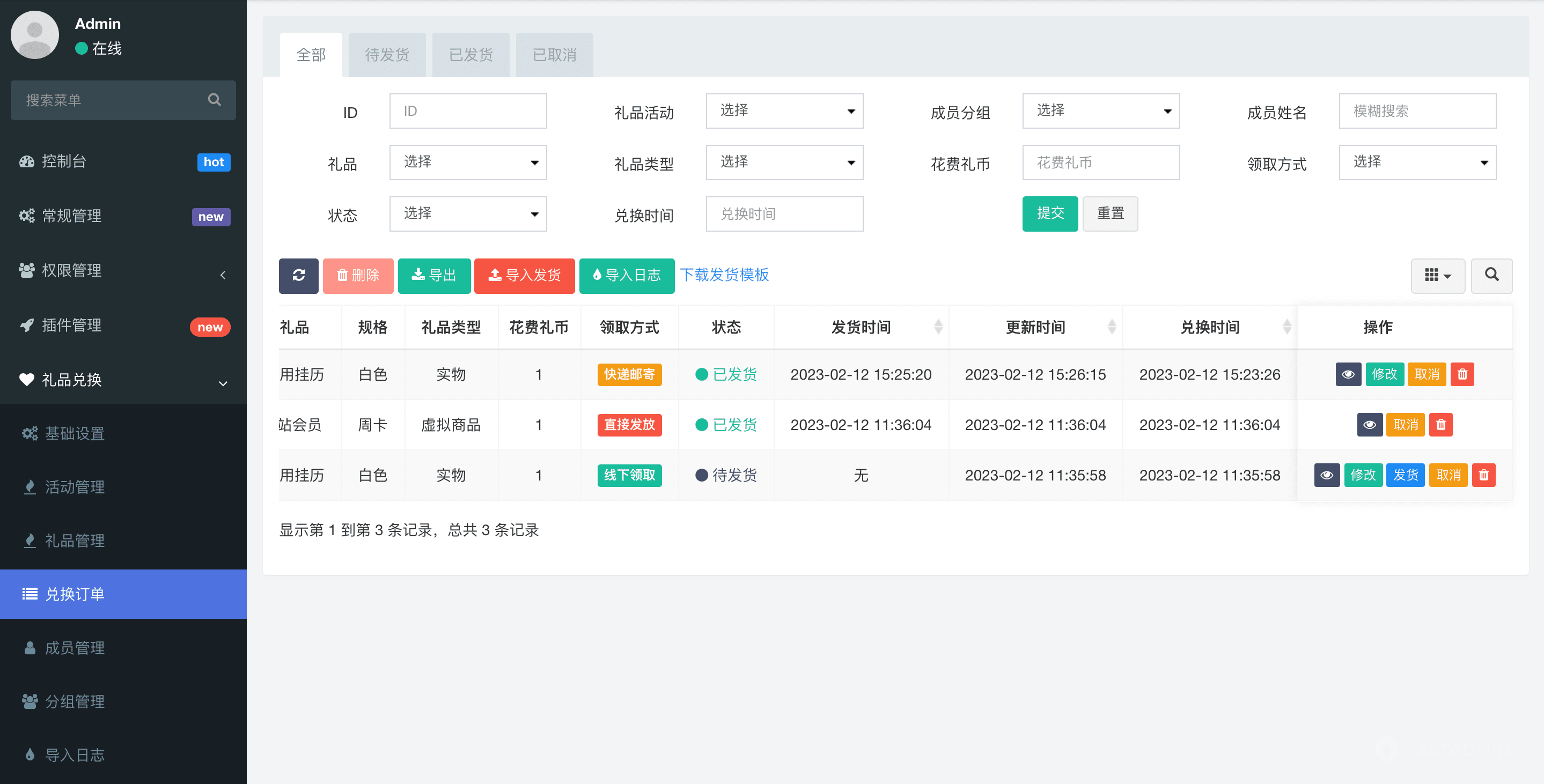 晓羽礼品兑换系统 - 后台管理 截图19
