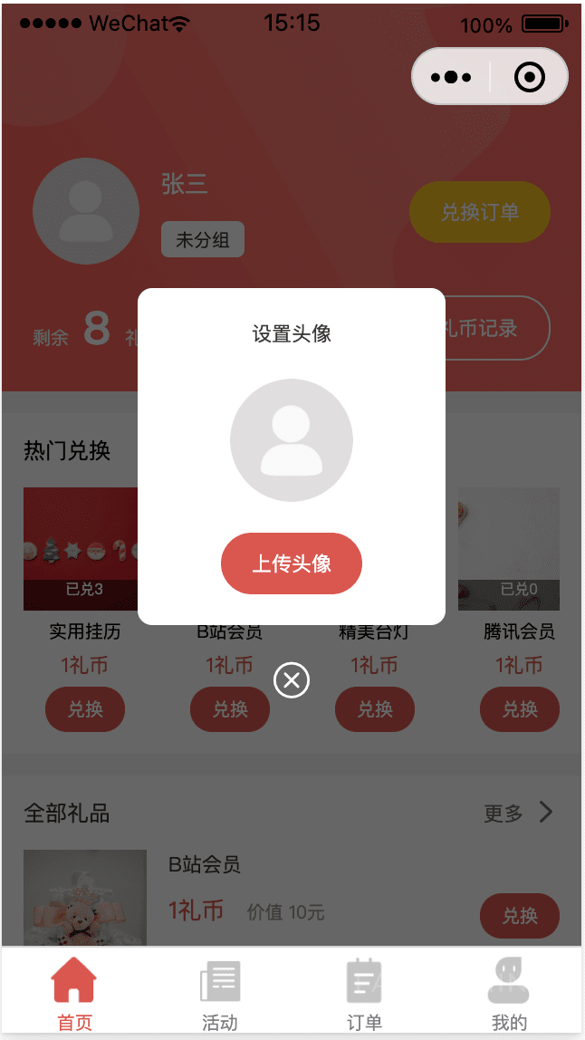 晓羽礼品兑换系统 - 微信小程序 截图4