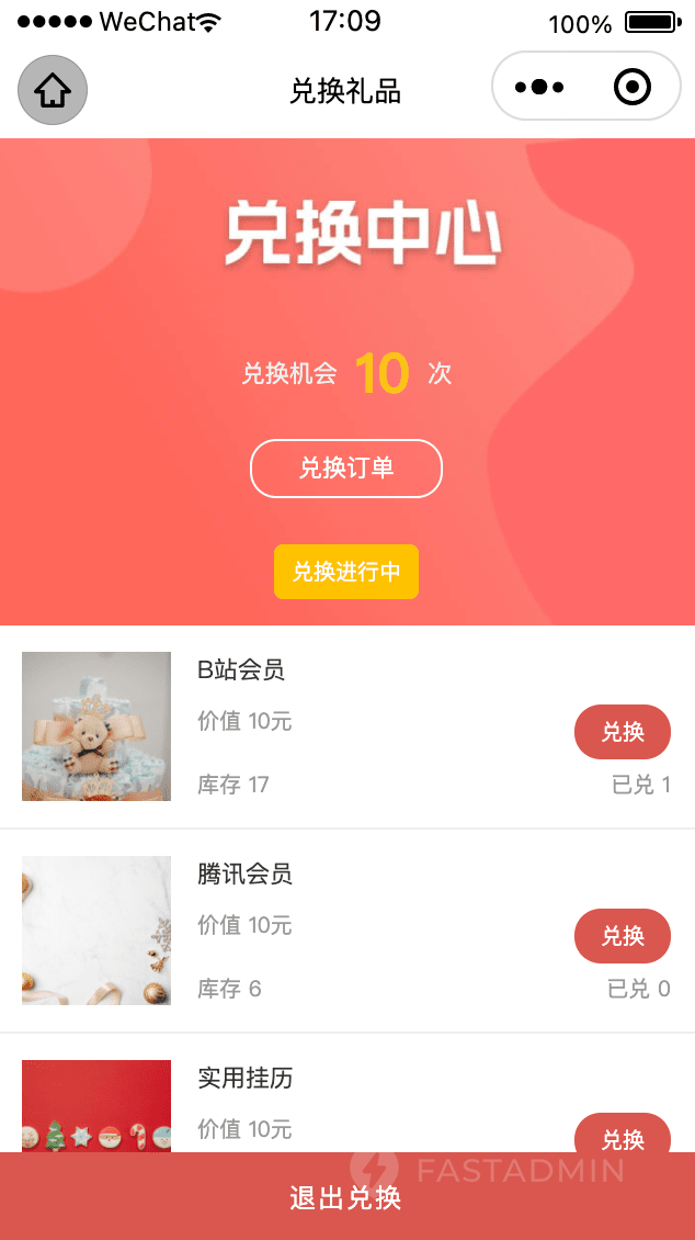 晓羽礼品兑换系统 - 微信小程序 截图2