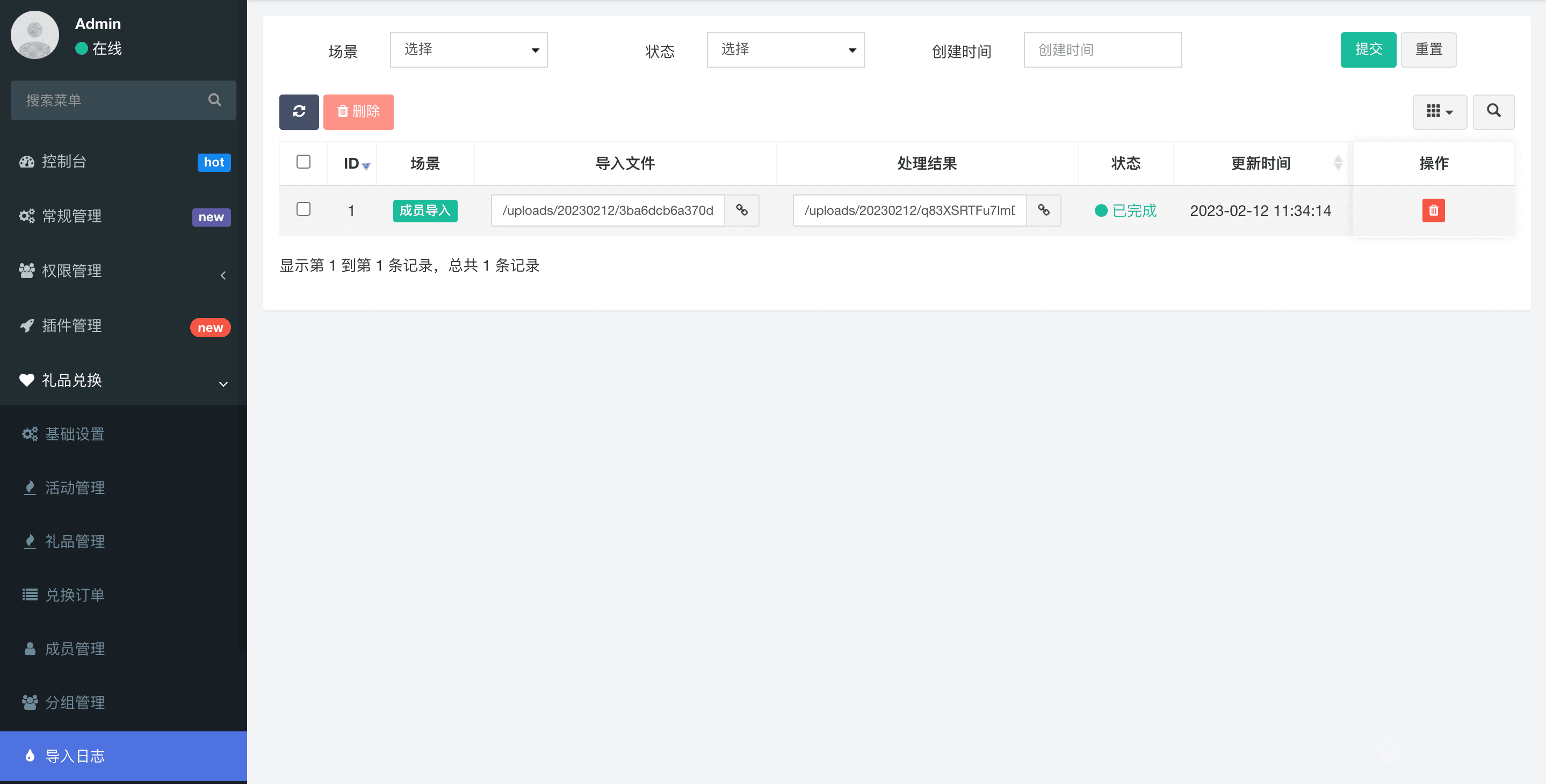 晓羽礼品兑换系统 - 后台管理 截图22