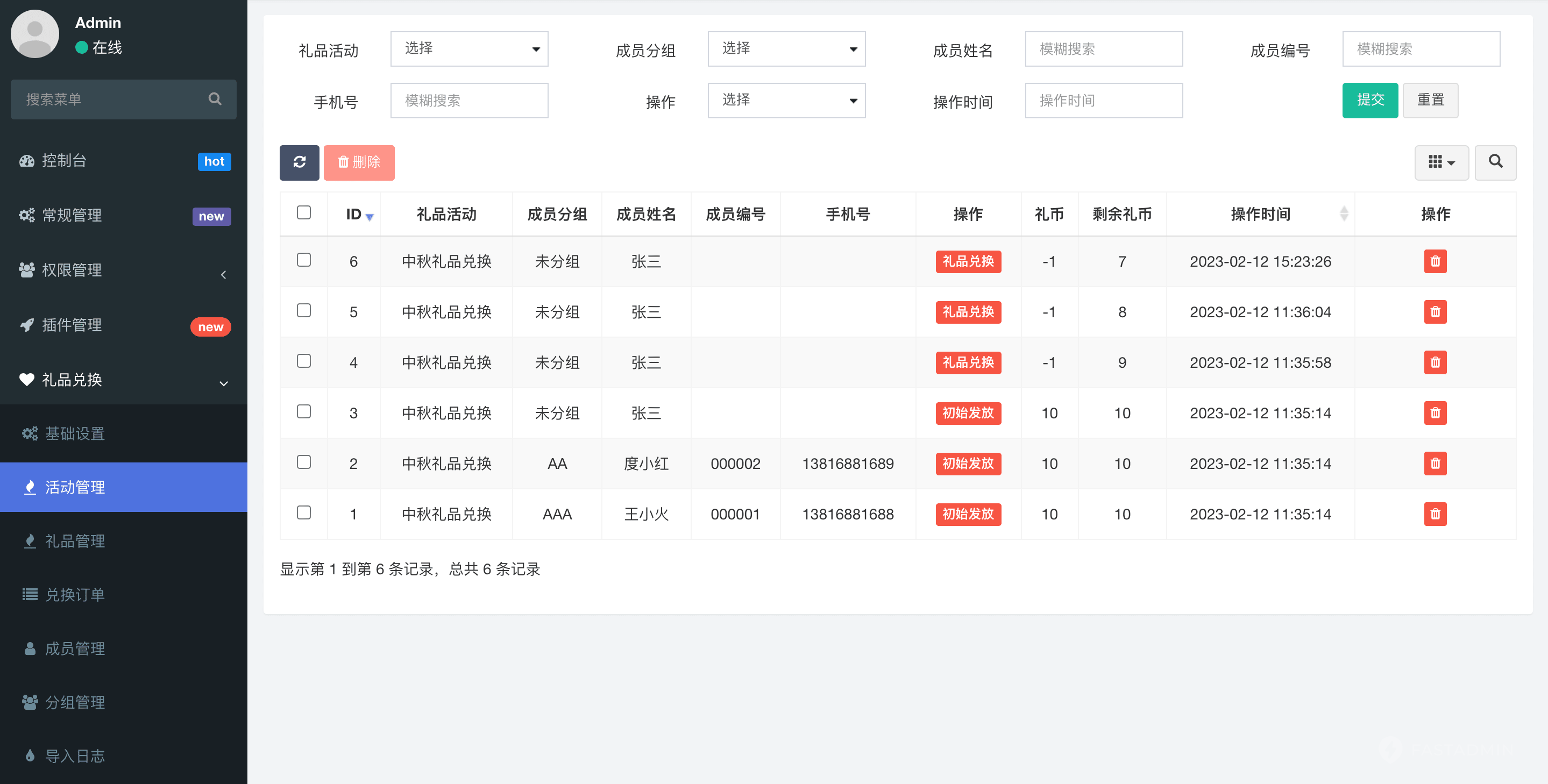 晓羽礼品兑换系统 - 后台管理 截图16