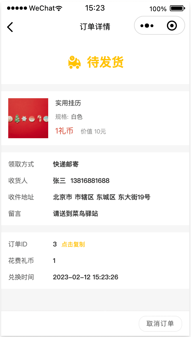 晓羽礼品兑换系统 - 微信小程序 截图10