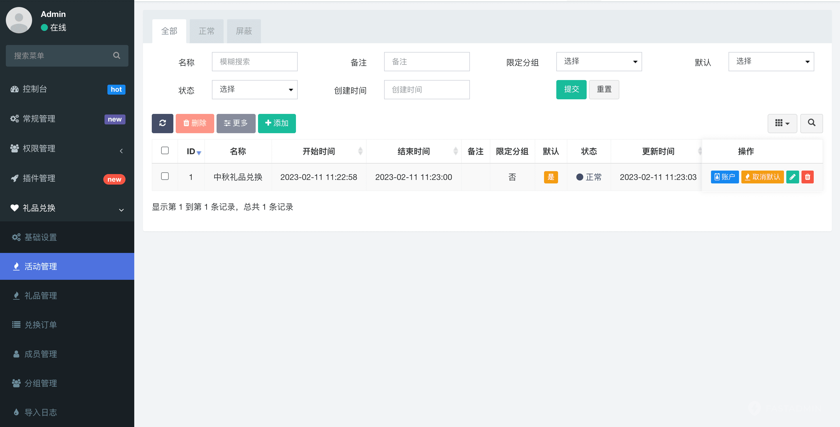 晓羽礼品兑换系统 - 后台管理 截图14
