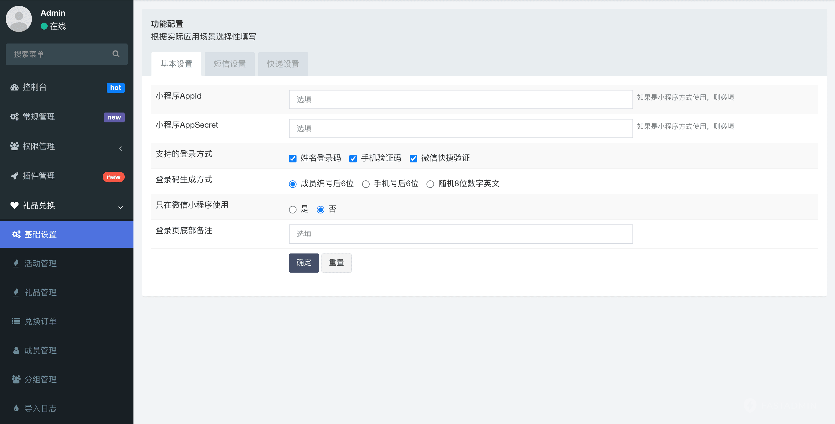 晓羽礼品兑换系统 - 后台管理 截图13