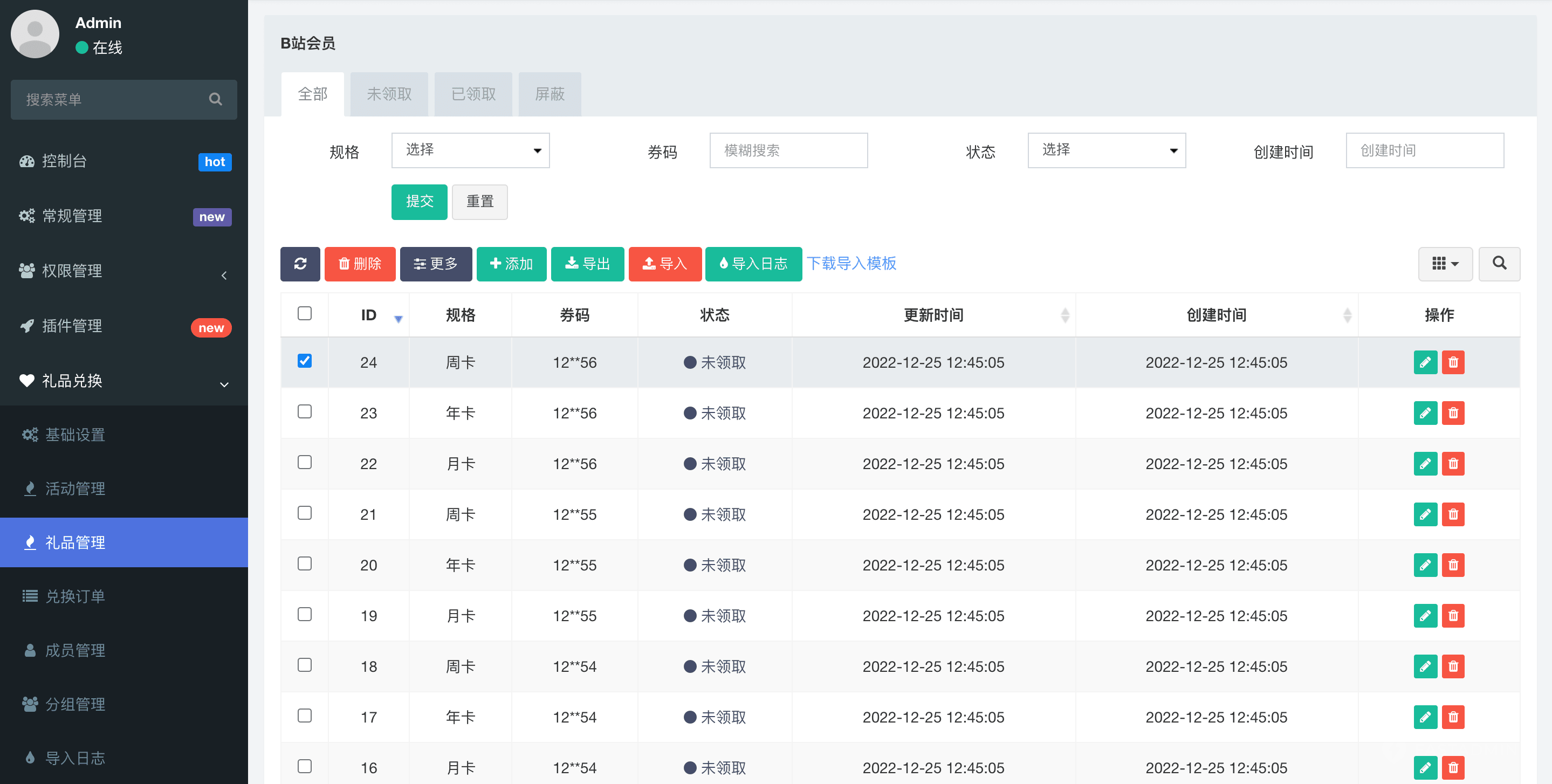 晓羽礼品兑换系统 - 后台管理 截图18