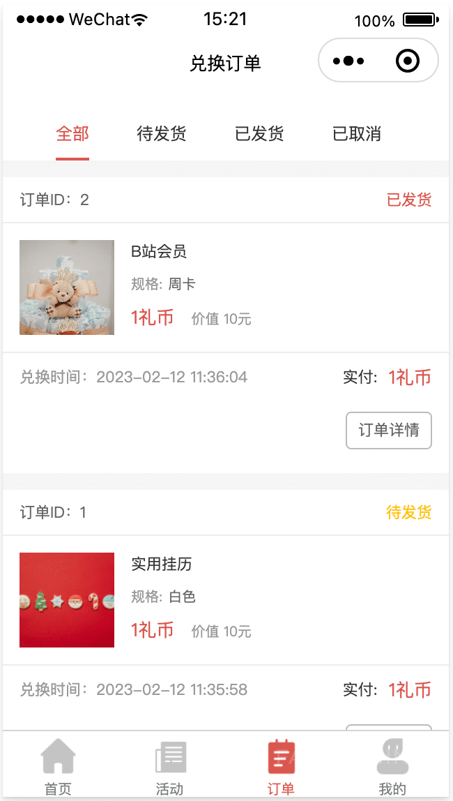 晓羽礼品兑换系统 - 微信小程序 截图9
