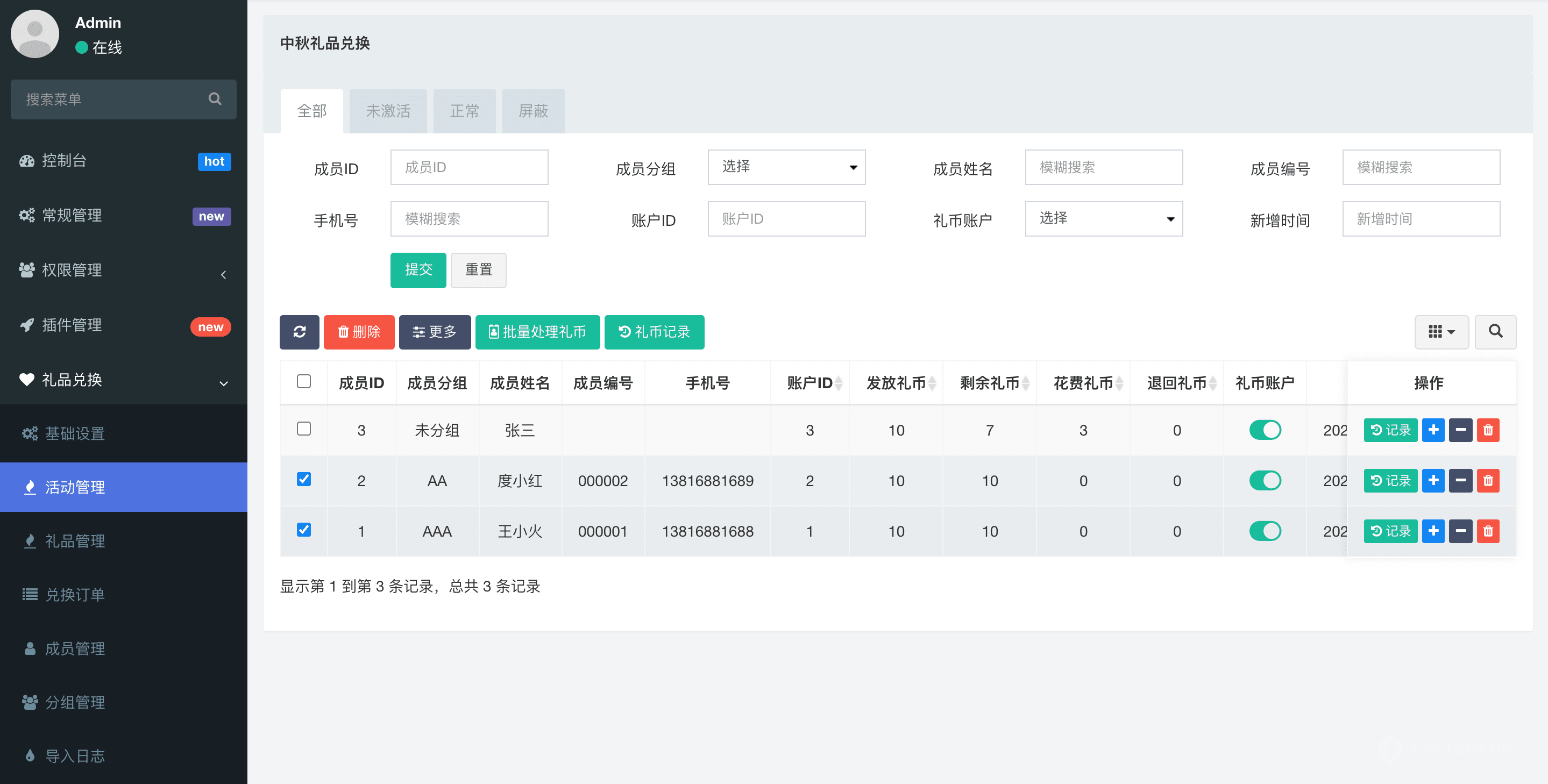 晓羽礼品兑换系统 - 后台管理 截图15