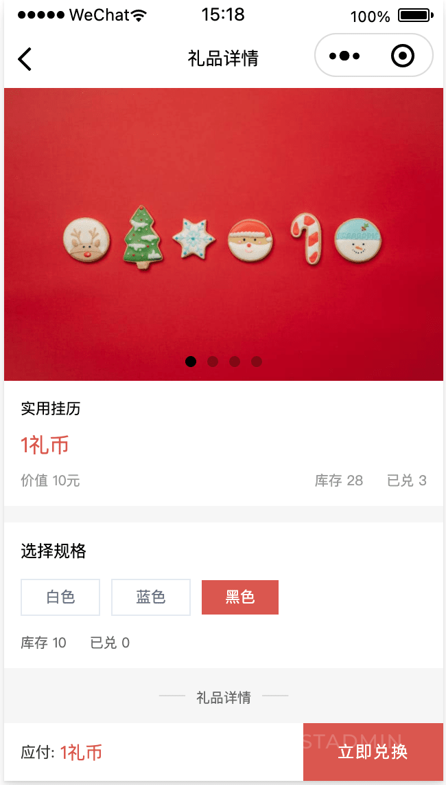晓羽礼品兑换系统 - 微信小程序 截图7