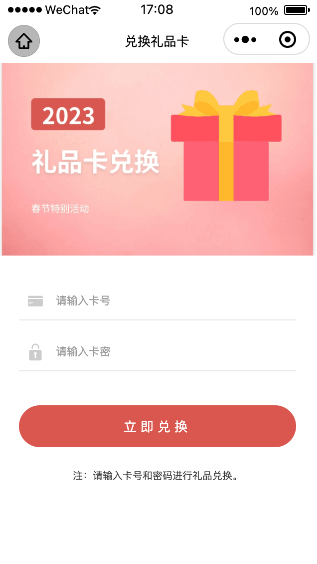 晓羽礼品兑换系统 - 微信小程序 截图1