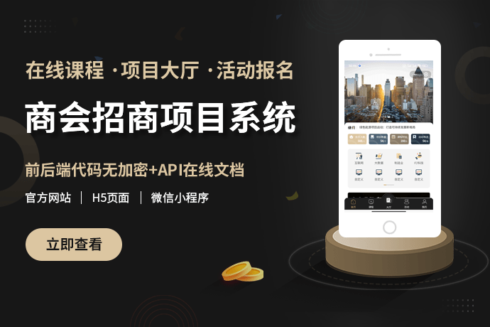 商会招商项目系统