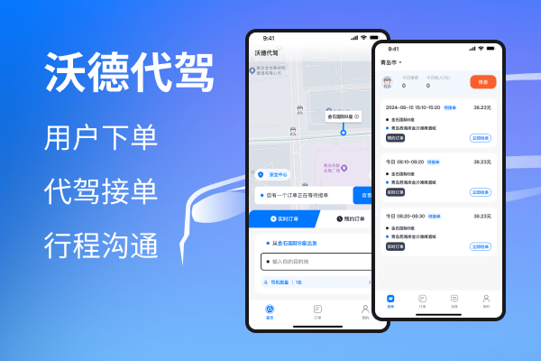 沃德代驾系统 - 一款基于Fastadmin+ThinkPHP+Uniapp开发的代驾小程序