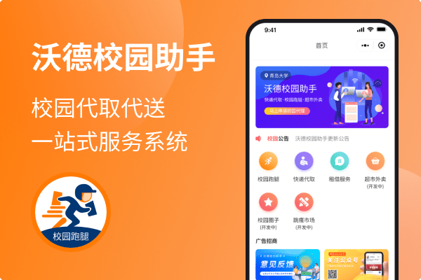 沃德校园助手系统