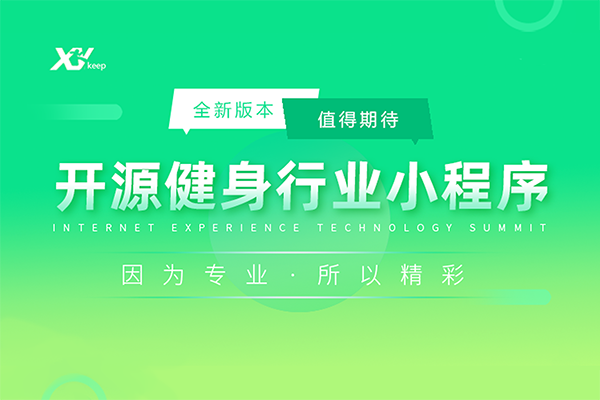 XYkeep健身小程序