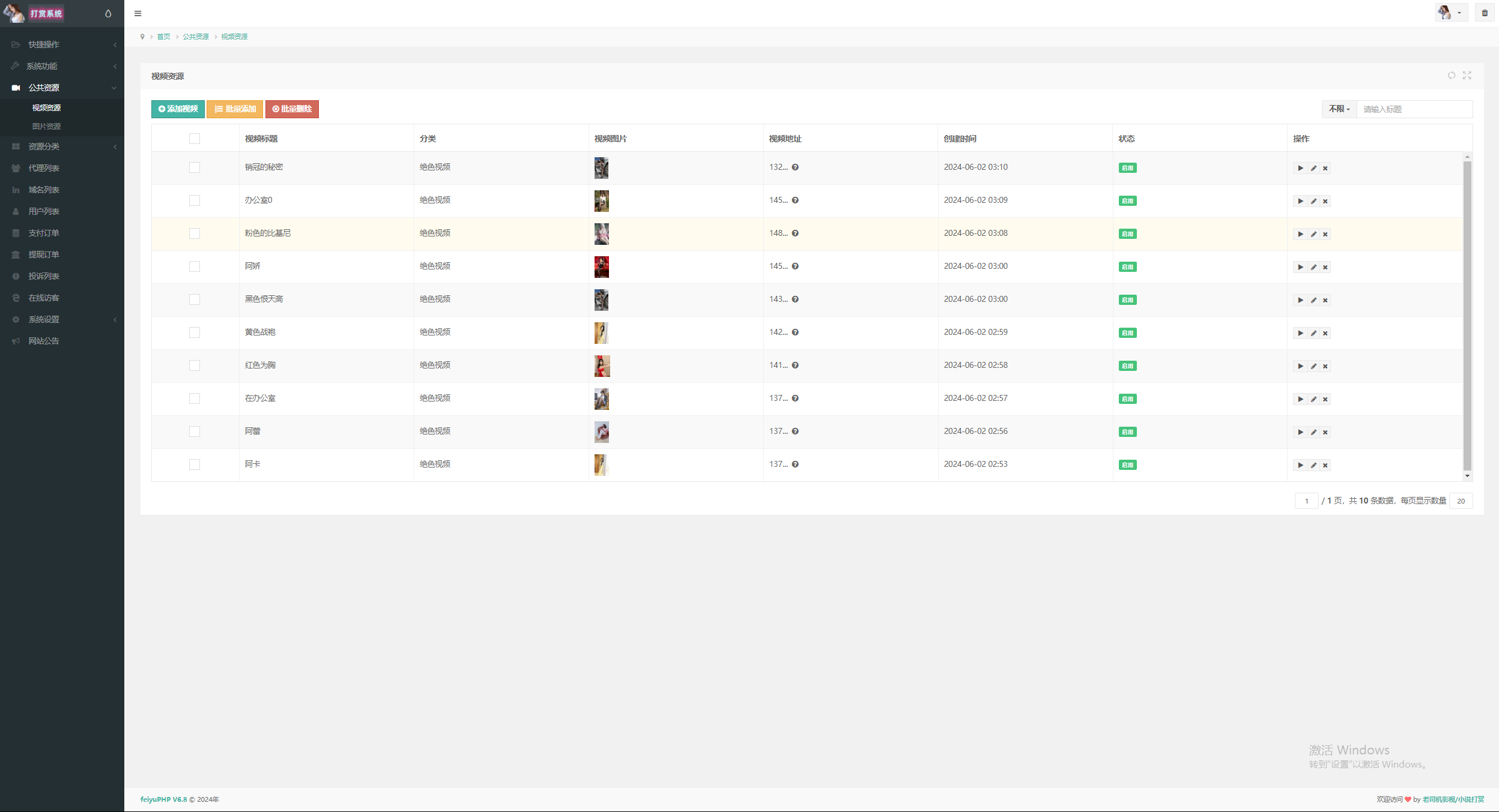 视频图片小说打赏系统源码＋搭建教程(图5)