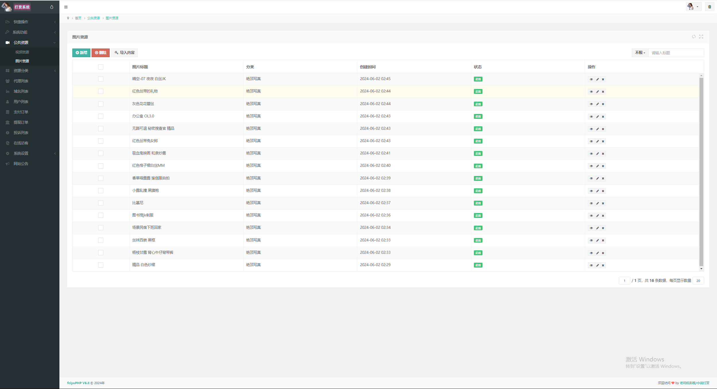 视频图片小说打赏系统源码＋搭建教程(图6)