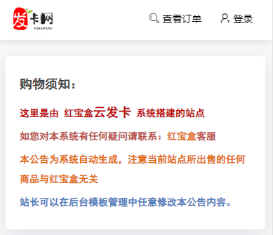 云发卡源码 红盟云卡二开版 多规格版(图1) 截图20260224114826.png