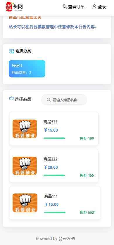 云发卡源码 红盟云卡二开版 多规格版(图6) 截图20260224115215.png