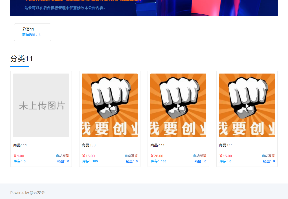 云发卡源码 红盟云卡二开版 多规格版(图10) 截图20260224120129.png