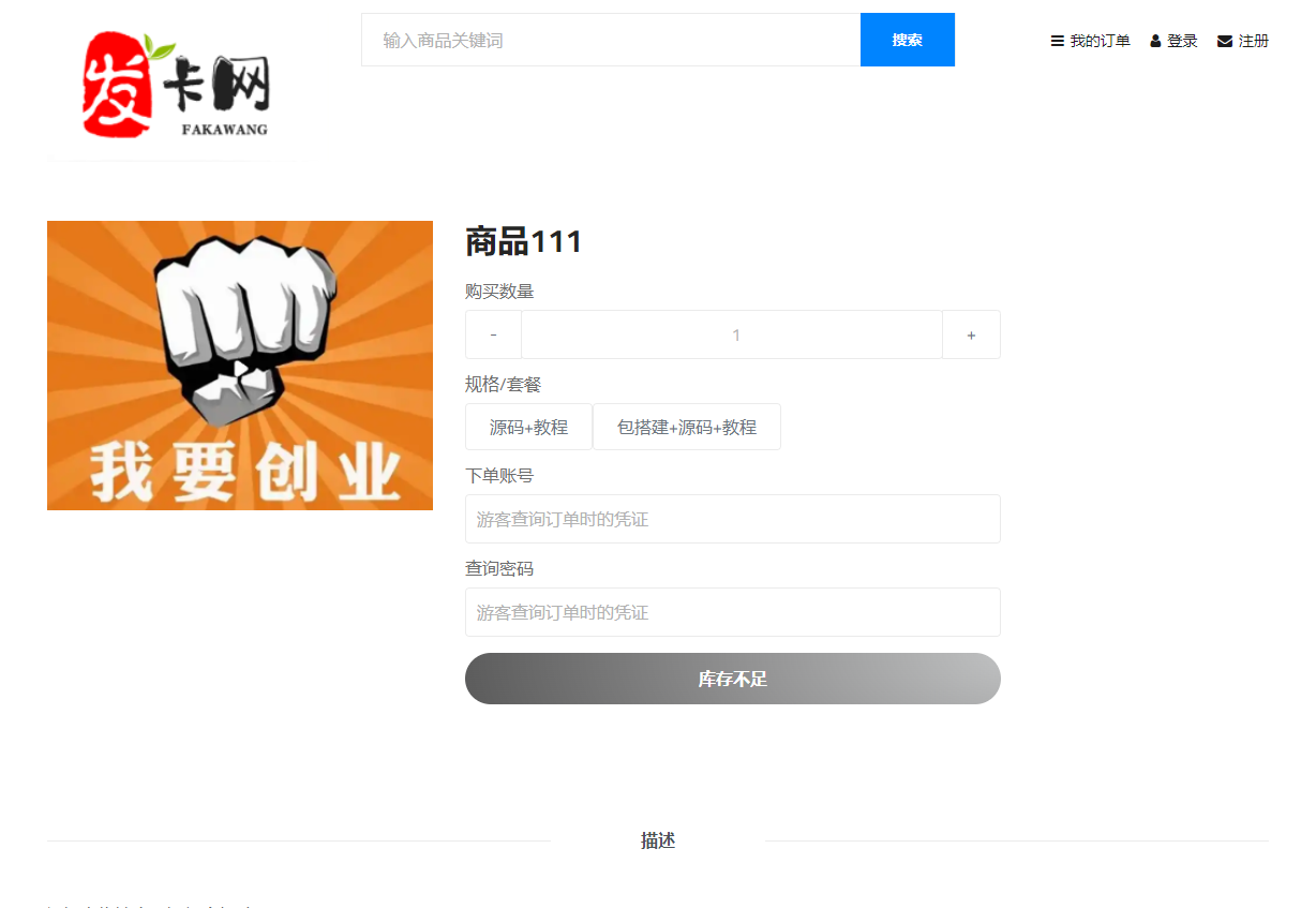 云发卡源码 红盟云卡二开版 多规格版(图8) 截图20260224120053.png