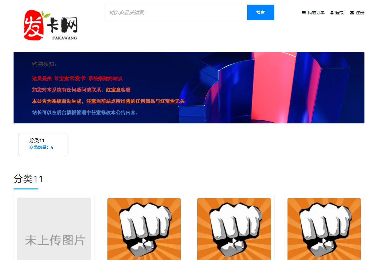 云发卡源码 红盟云卡二开版 多规格版(图9) 截图20260224120120.png