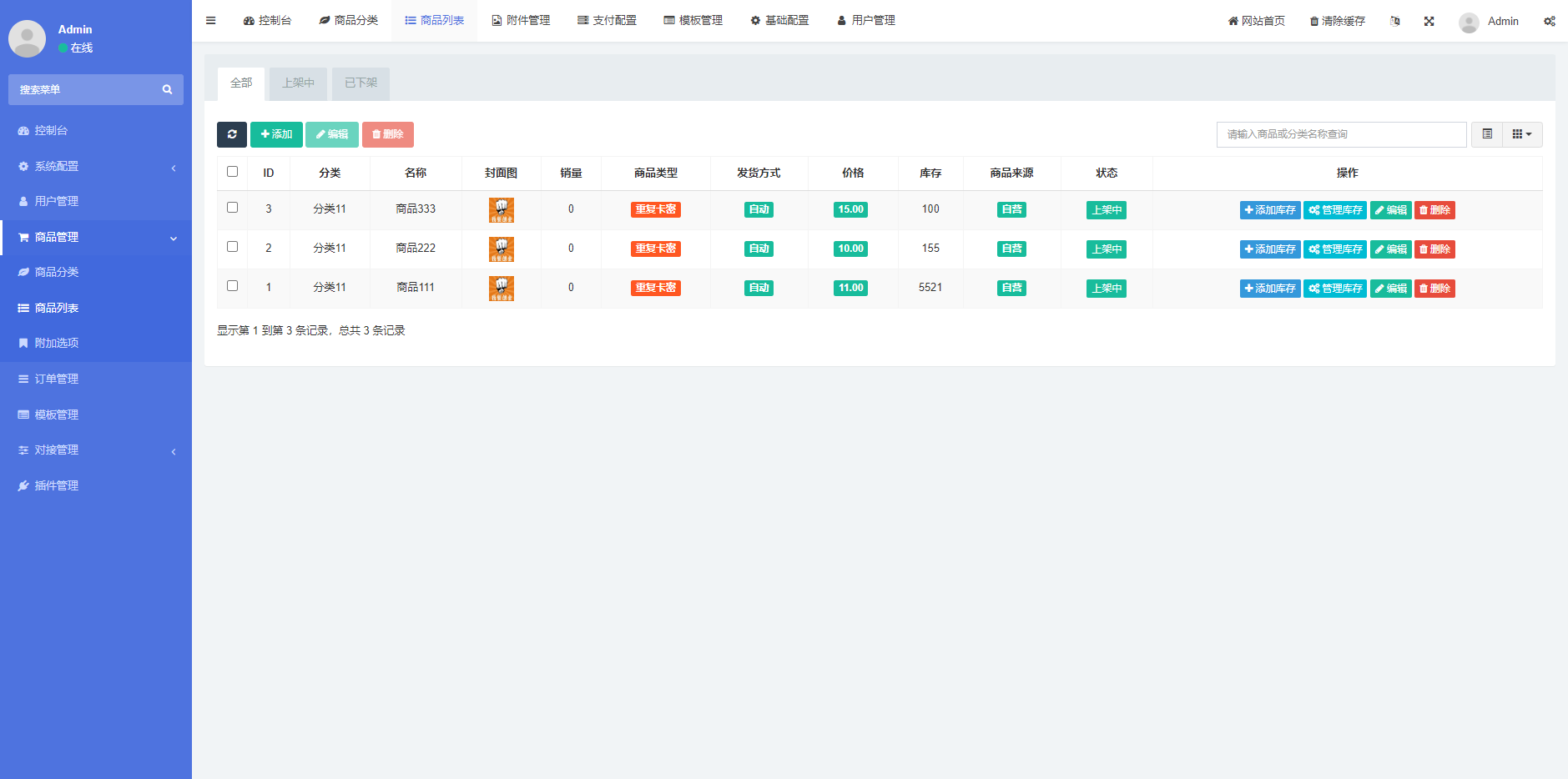 云发卡源码 红盟云卡二开版 多规格版(图14) 截图20260224115340.png