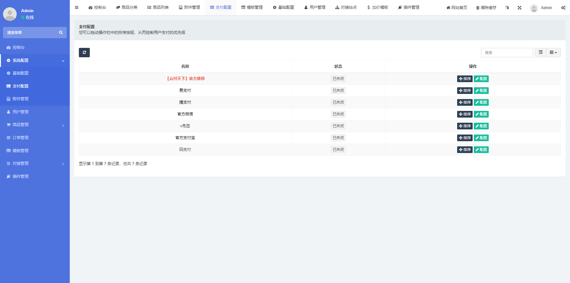 云发卡源码 红盟云卡二开版 多规格版(图18) 截图20260224115738.png