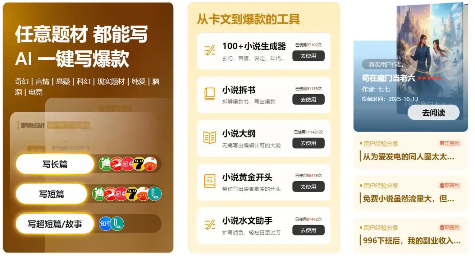 AI写小说工具推荐2026：支持长篇创作与上下文记忆的最佳方案