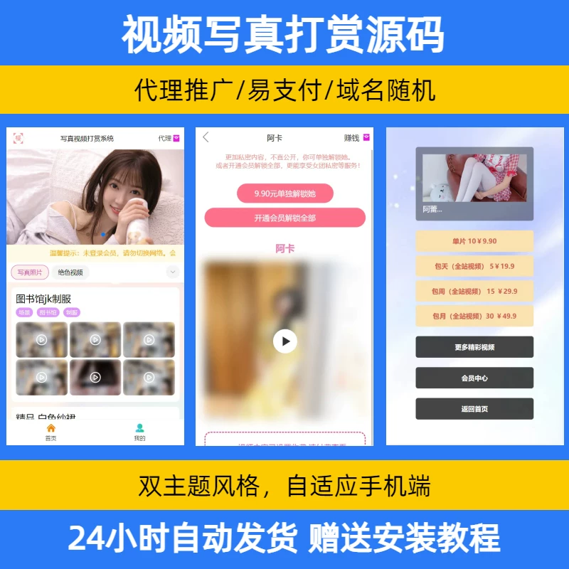 视频图片小说打赏系统源码 系统搭建