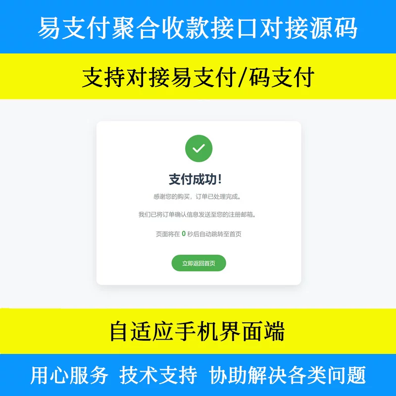 2026年最新易支付聚合收款系统（源码，可自行部署使用）