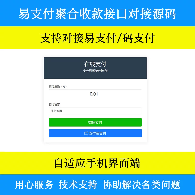 2026年最新易支付聚合收款系统（源码，可自行部署使用）