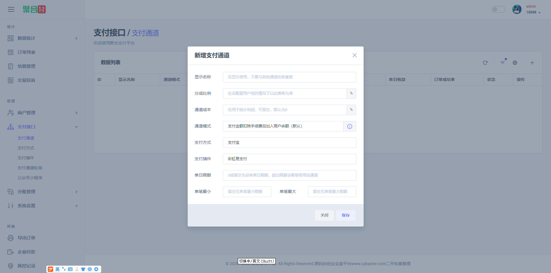 全新二开易支付、新UI界面、H5聚合收款码开源无加密收款插件(图4)