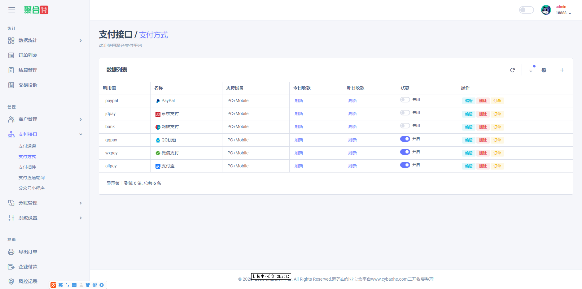 全新二开易支付、新UI界面、H5聚合收款码开源无加密收款插件(图3)