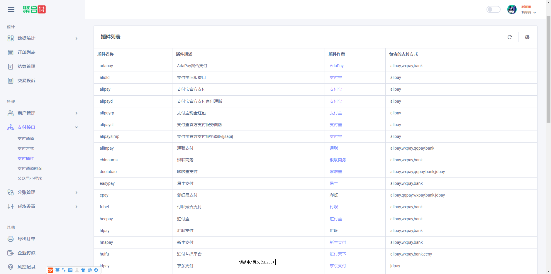 全新二开易支付、新UI界面、H5聚合收款码开源无加密收款插件(图5)