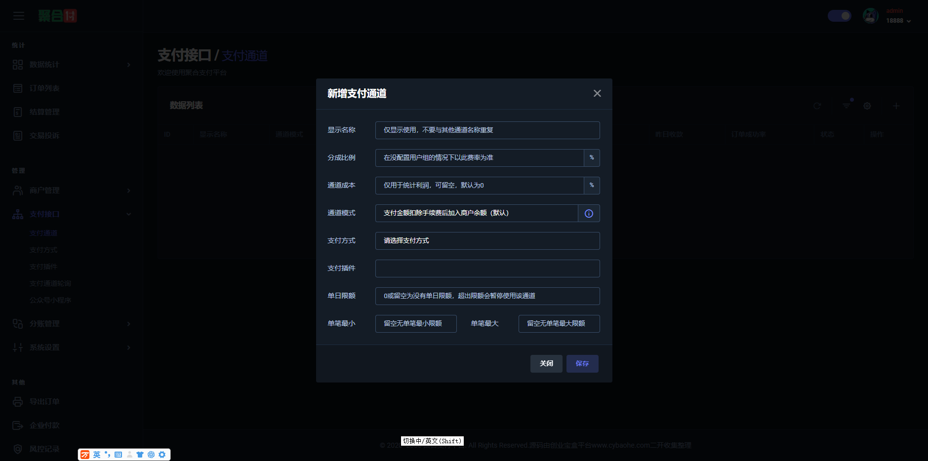全新二开易支付、新UI界面、H5聚合收款码开源无加密收款插件(图10)