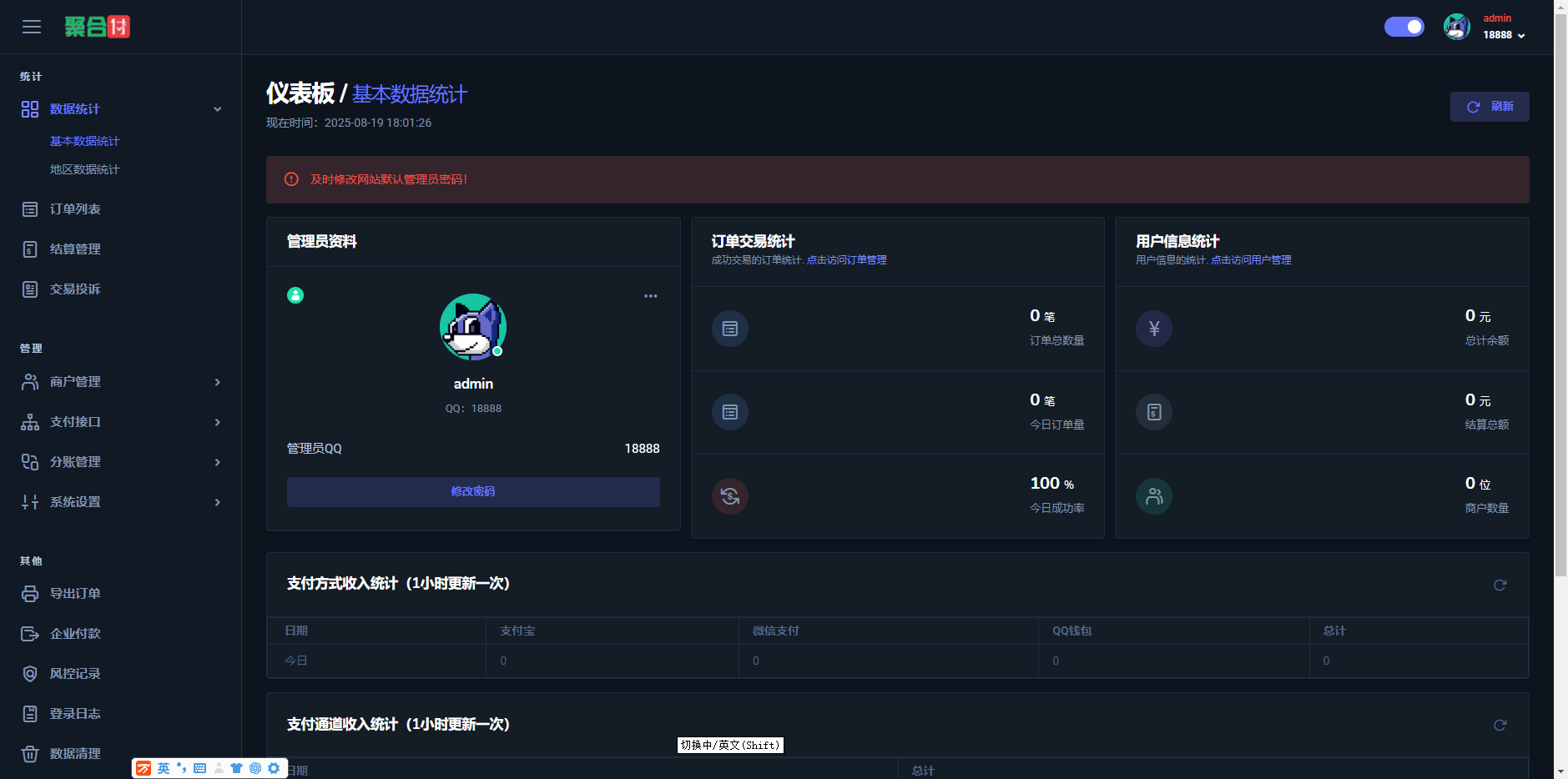全新二开易支付、新UI界面、H5聚合收款码开源无加密收款插件(图8)