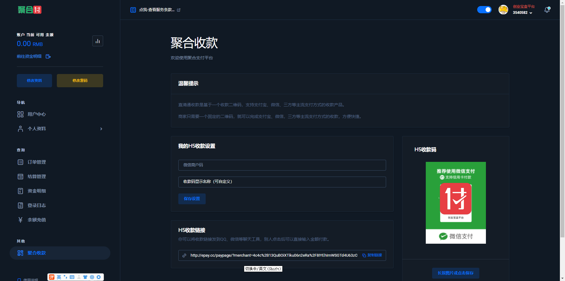 全新二开易支付、新UI界面、H5聚合收款码开源无加密收款插件(图14)