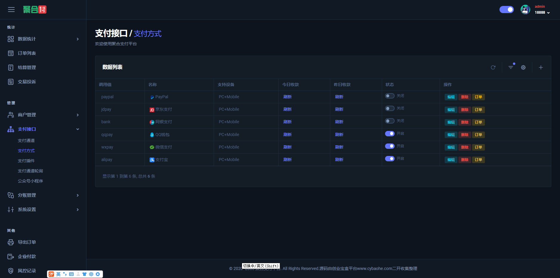 全新二开易支付、新UI界面、H5聚合收款码开源无加密收款插件(图11)