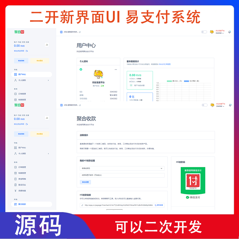 全新二开易支付、新UI界面、H5聚合收款码开源无加密收款插件
