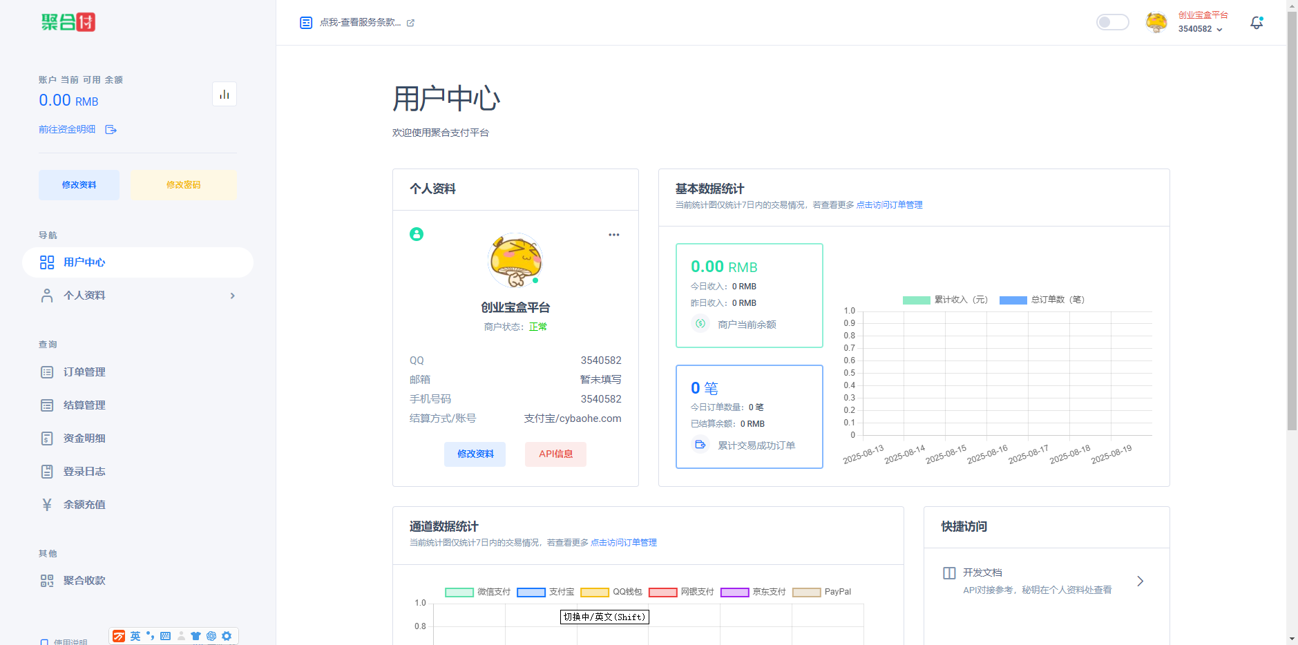 全新二开易支付、新UI界面、H5聚合收款码开源无加密收款插件