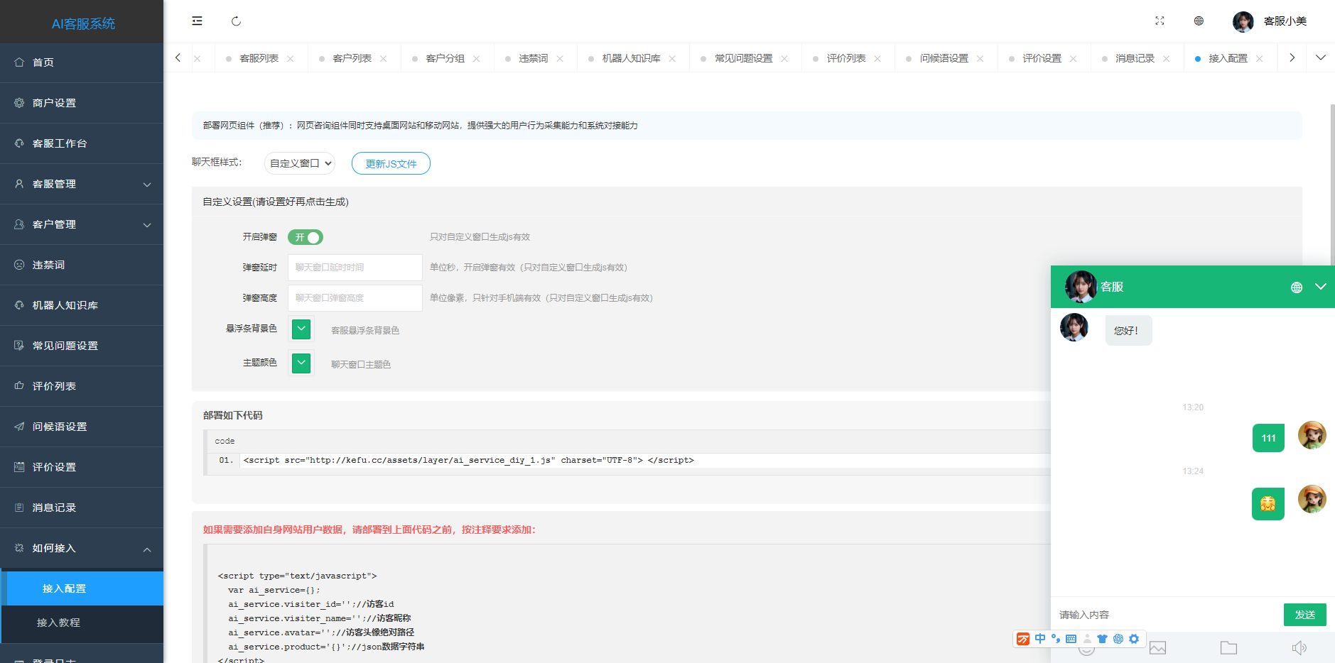 新版二开2026AI智能在线客服聊天软件源码，国际化多语言全球翻译客服系统(图8)