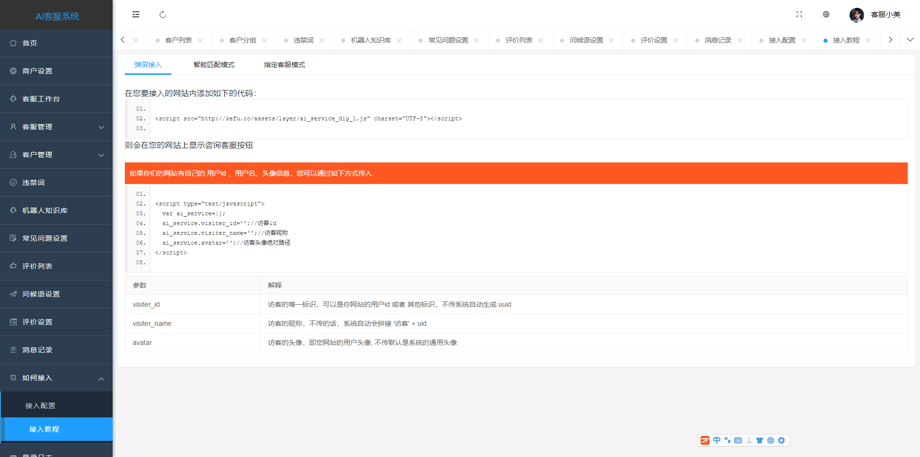 新版二开2026AI智能在线客服聊天软件源码，国际化多语言全球翻译客服系统(图7)
