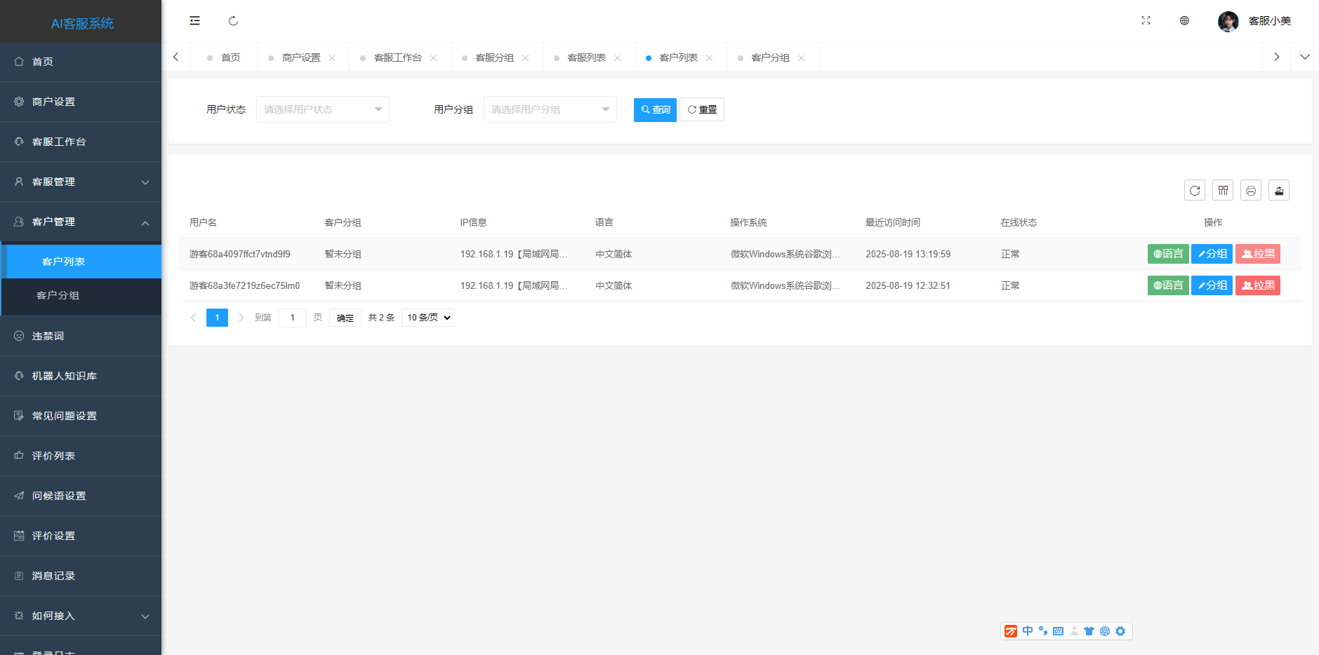 新版二开2026AI智能在线客服聊天软件源码，国际化多语言全球翻译客服系统(图11)