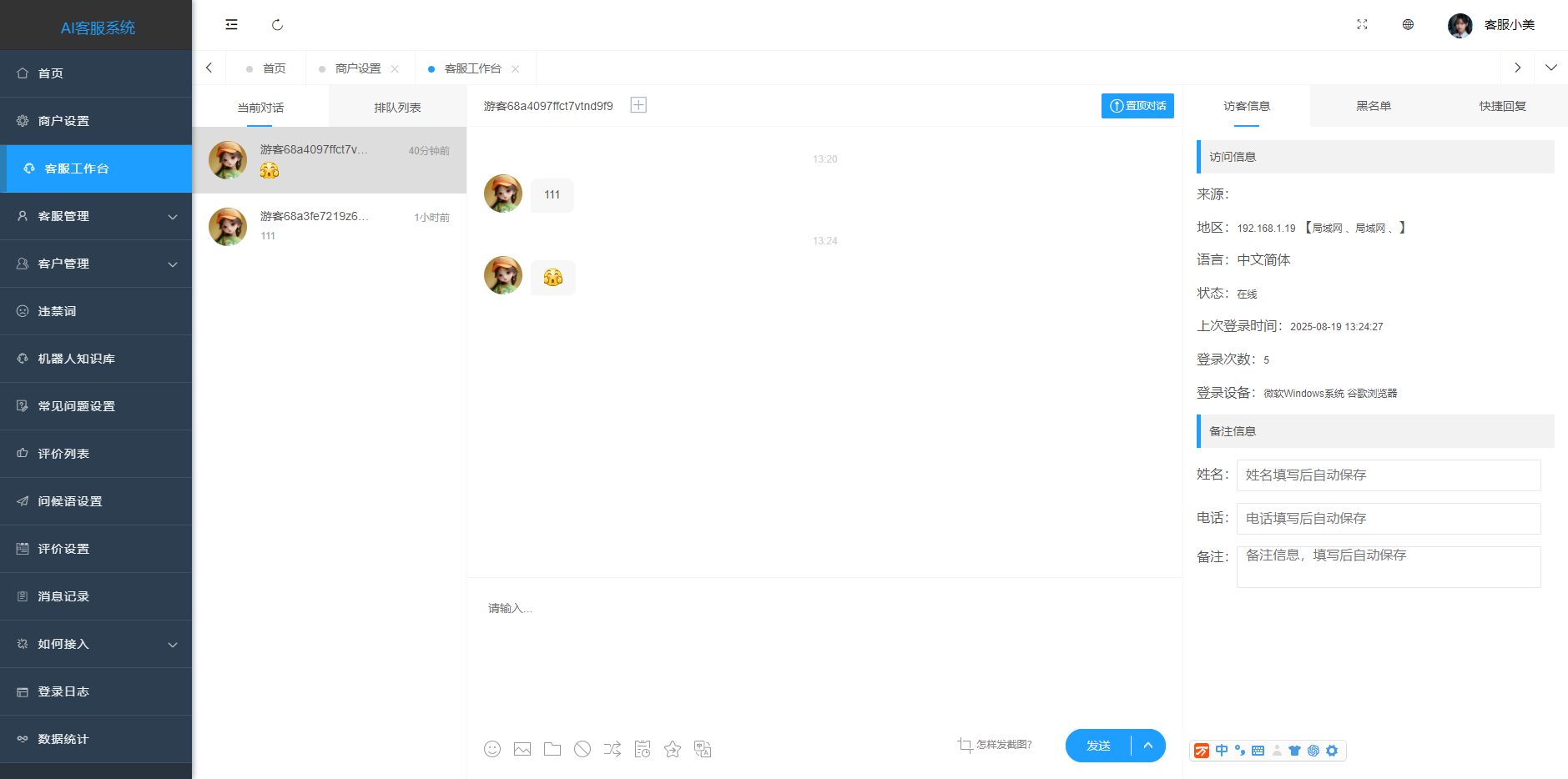 新版二开2026AI智能在线客服聊天软件源码，国际化多语言全球翻译客服系统(图9)