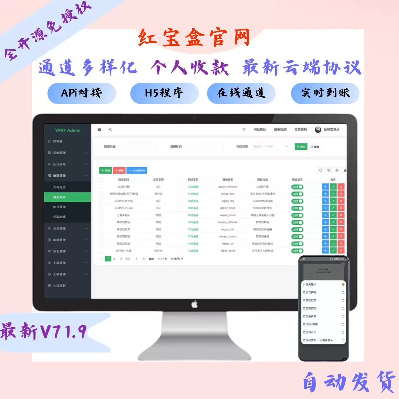 个人免签支付系统 超稳Ypay源v7+源v1.9.8全开源源码