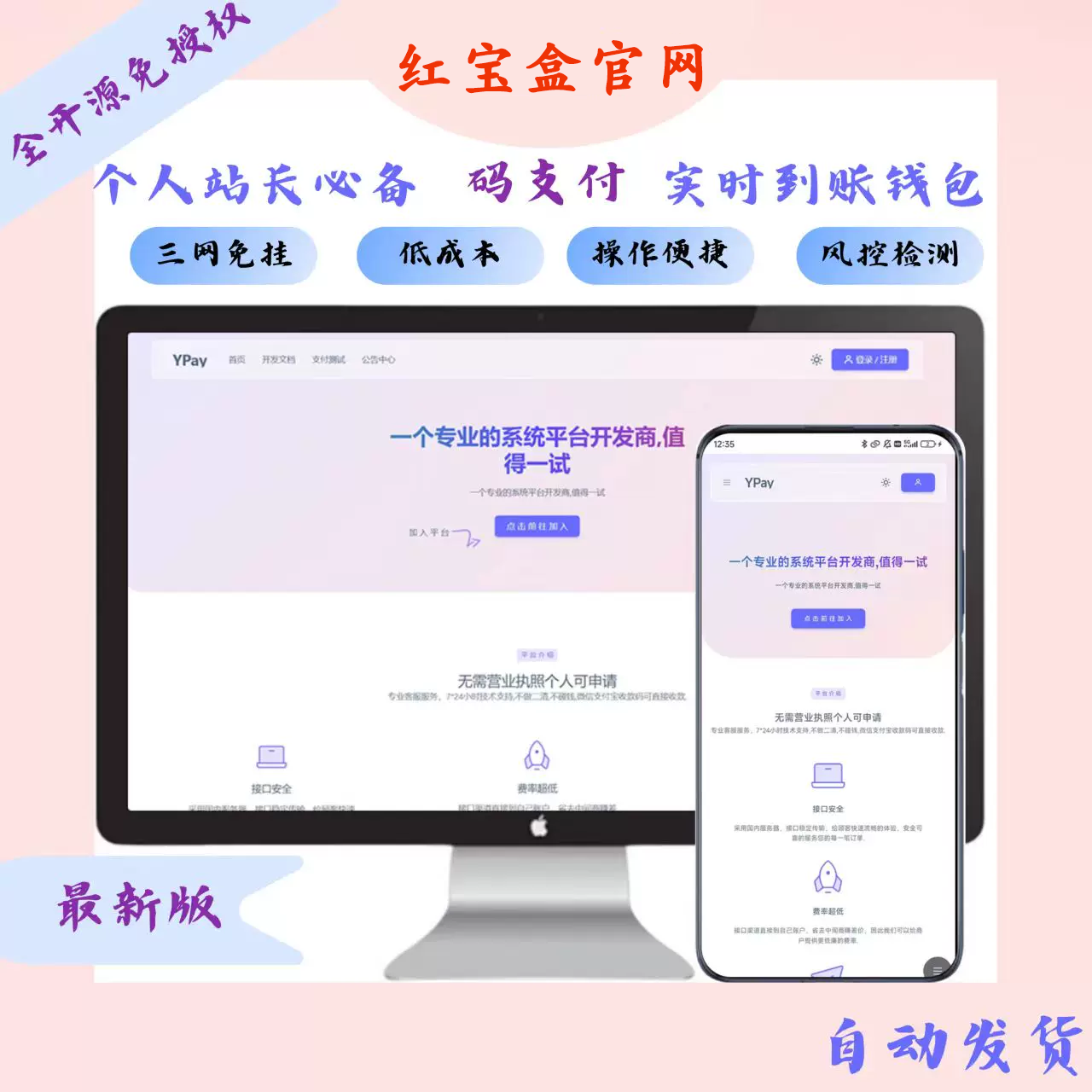 个人免签支付系统 超稳Ypay源v7+源v1.9.8全开源源码
