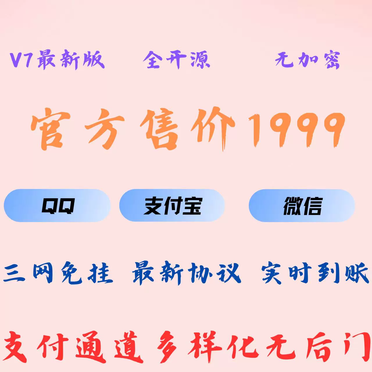 个人免签支付系统 超稳Ypay源v7+源v1.9.8全开源源码