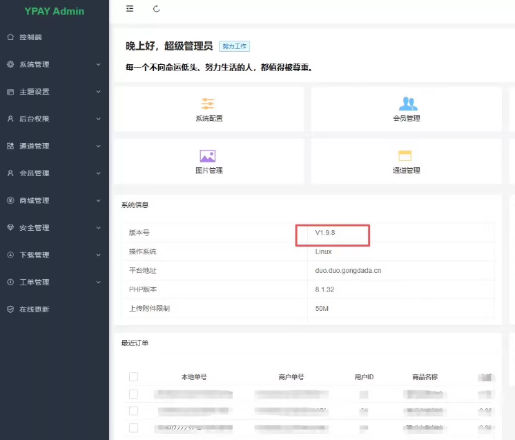 个人免签支付系统 超稳Ypay源v7+源v1.9.8全开源源码