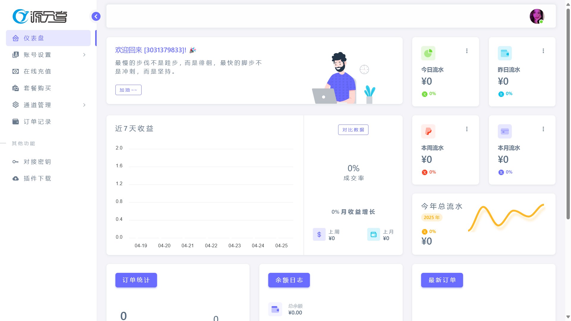 个人免签支付系统 超稳Ypay源v7+源v1.9.8全开源源码(图3) 个人免签支付系统 超稳Ypay源v7+源v1.9.8全开源源码(图3)