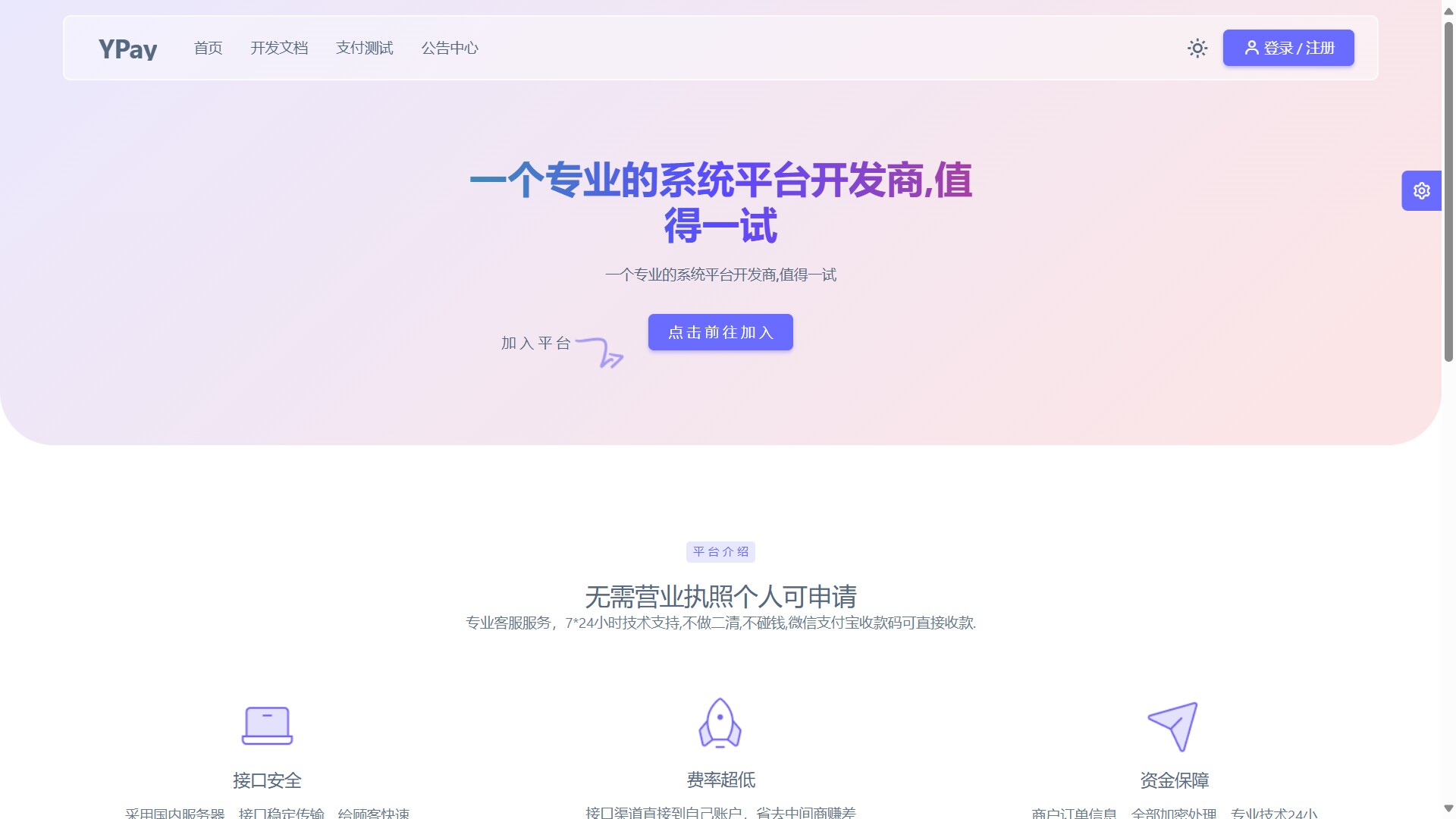 个人免签支付系统 超稳Ypay源v7+源v1.9.8全开源源码