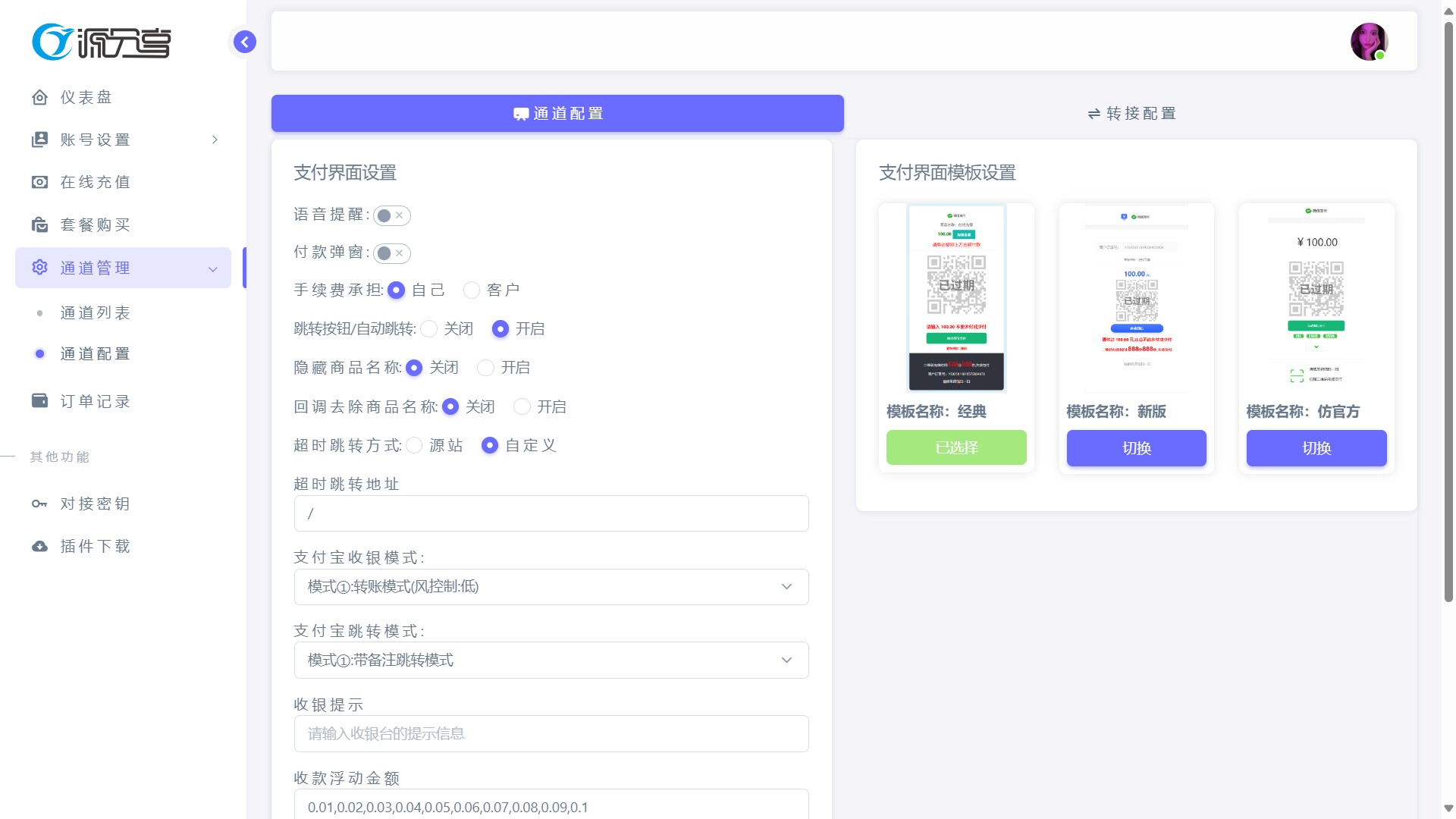 个人免签支付系统 超稳Ypay源v7+源v1.9.8全开源源码(图5) 个人免签支付系统 超稳Ypay源v7+源v1.9.8全开源源码(图5)